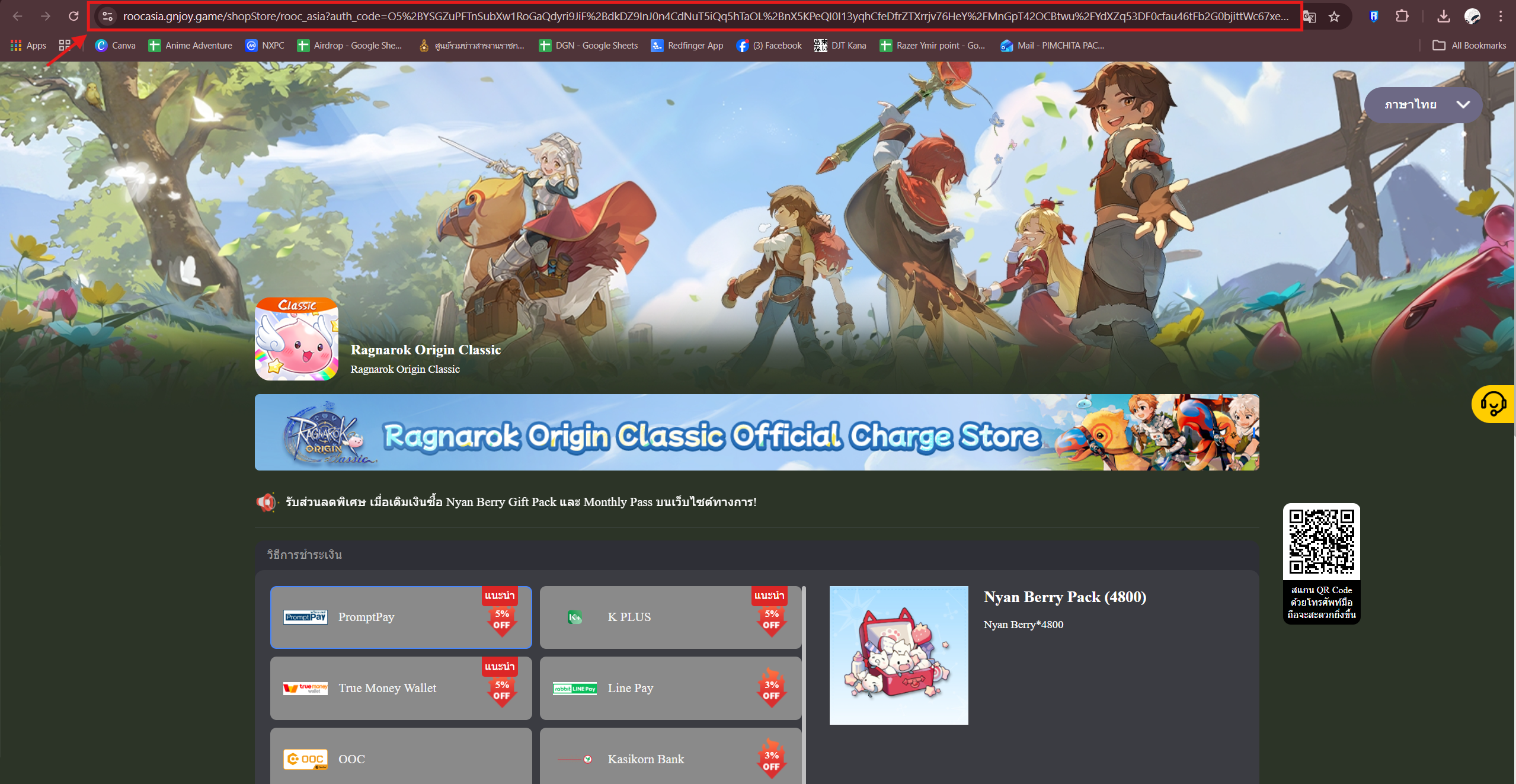 วิธีเติมเงินเกม Ragnarok Origin Classic