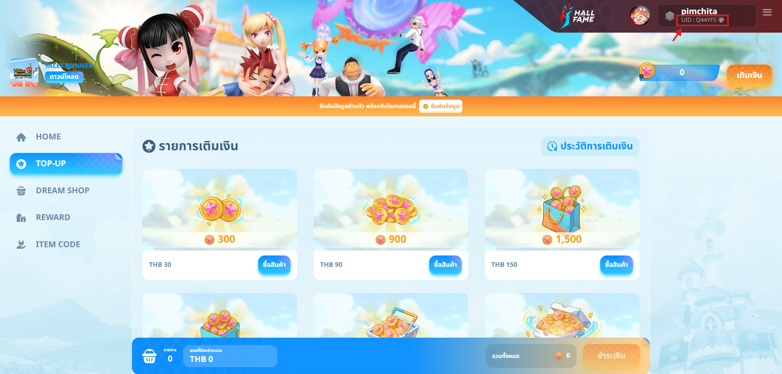 วิธีเติมเงินเกม Tales Runner : Dream Journey by HOF