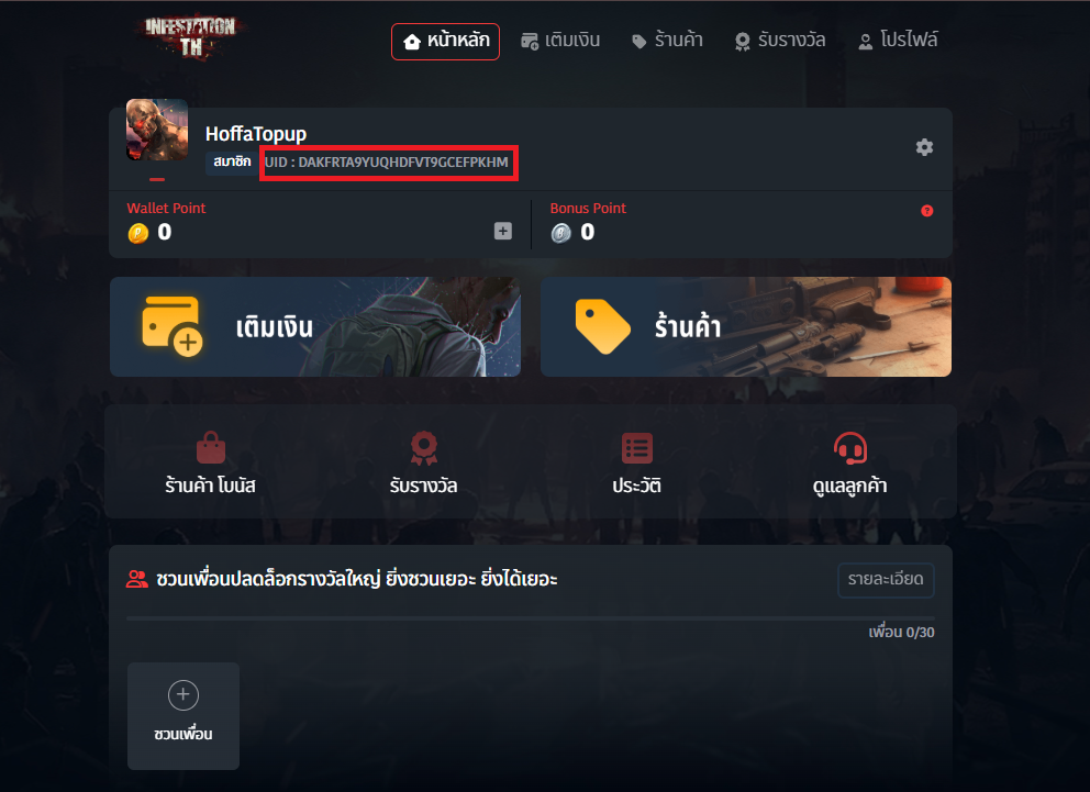 วิธีเติมเงินเกม Infestation Fantasy