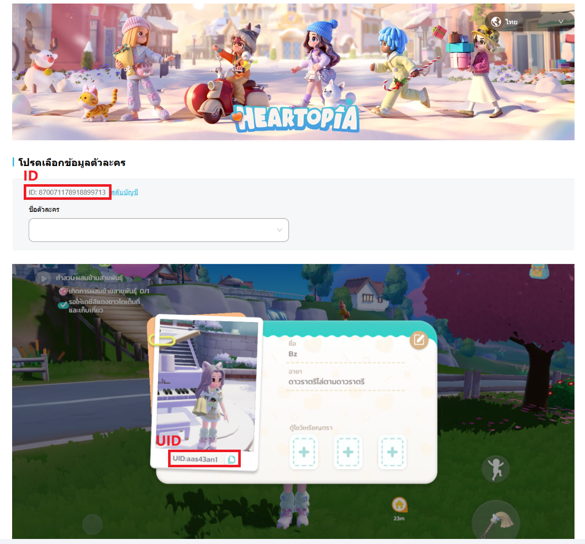 วิธีเติมเงินเกม Heartopia