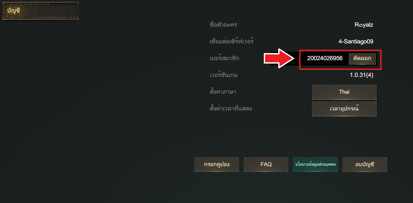 วิธีเติมเงินเกม LORDNINE
