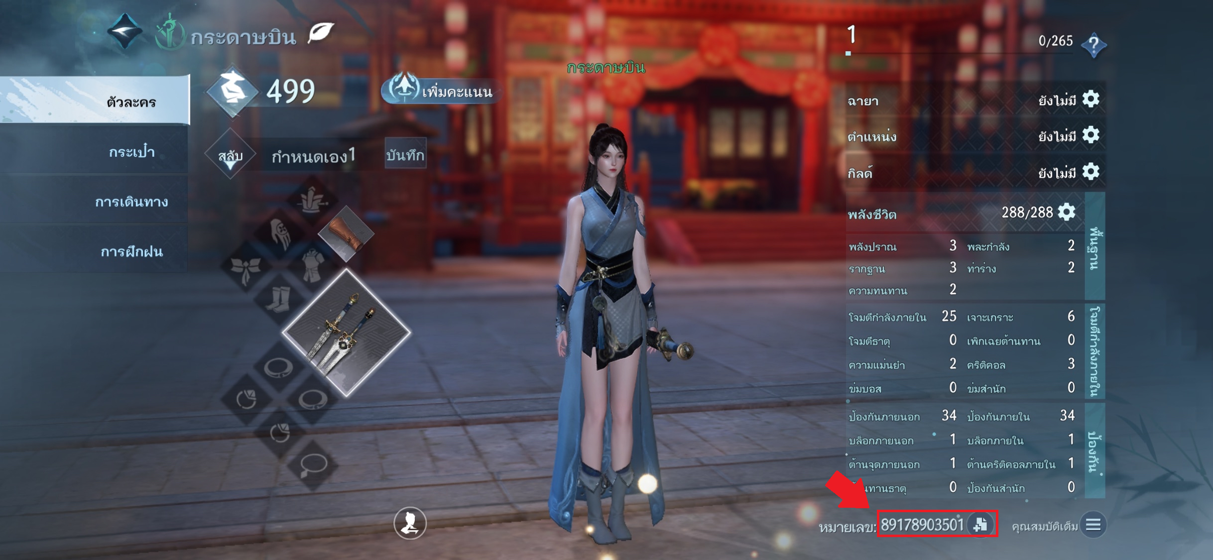 วิธีเติมเงินเกม Sword of Justice