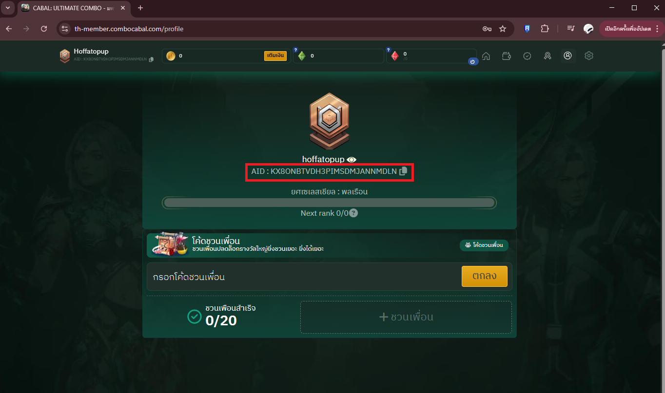 วิธีเติมเงินเกม Cabal: Ultimate Combo TH