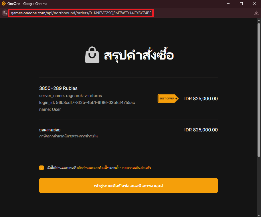 วิธีเติมเงินเกม The Ragnarok