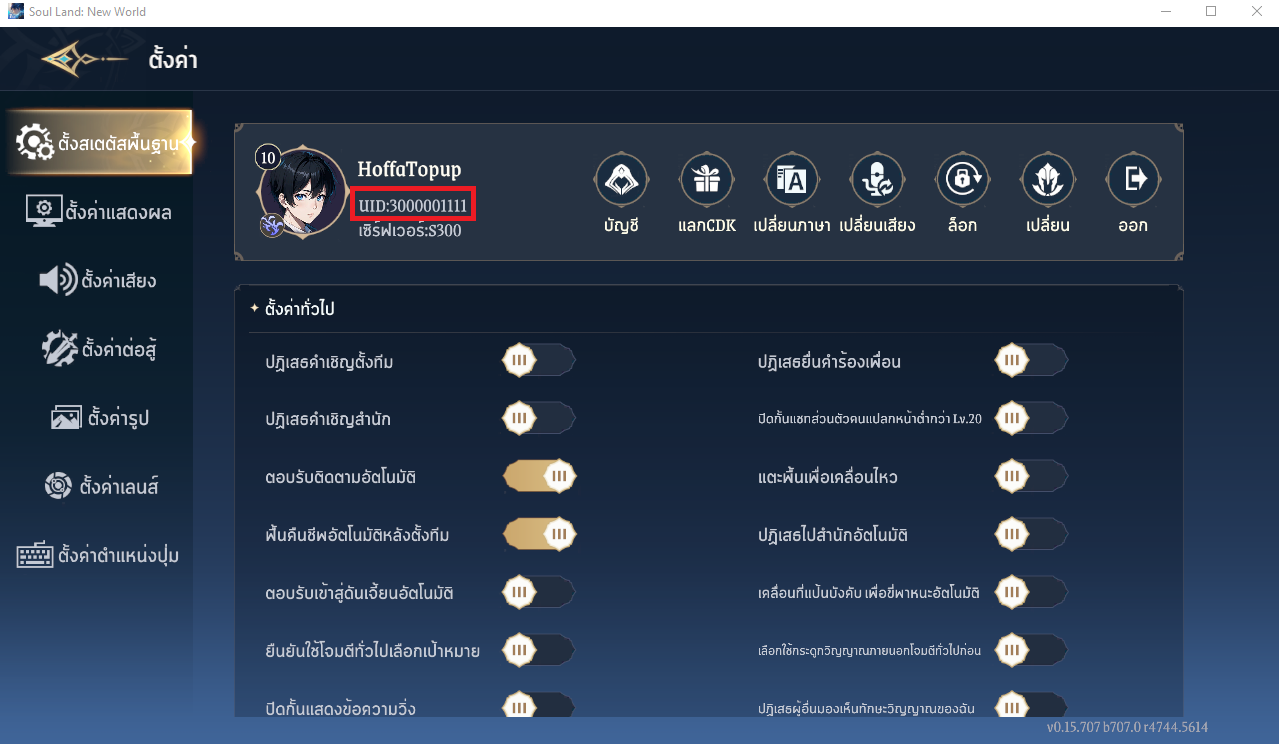 วิธีเติมเงินเกม Soul Land: New World