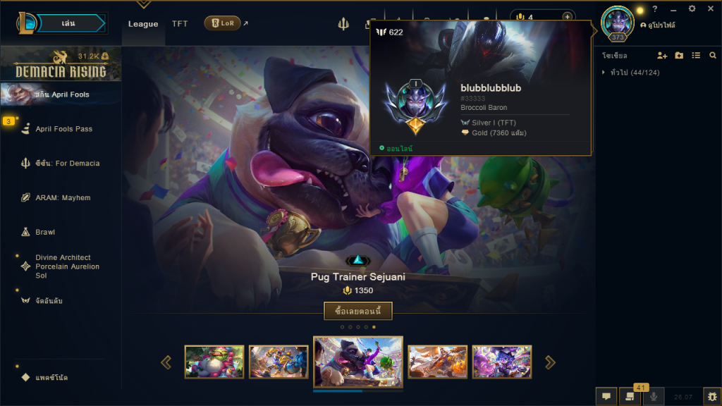 วิธีเติมเงินเกม League of Legends (PC)