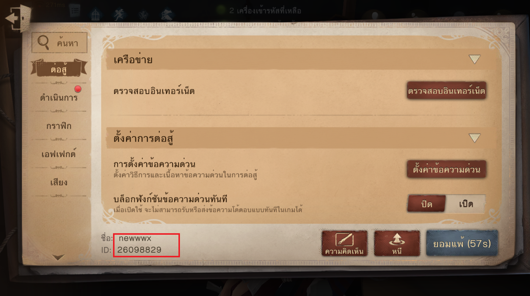 วิธีเติมเงินเกม Identity V