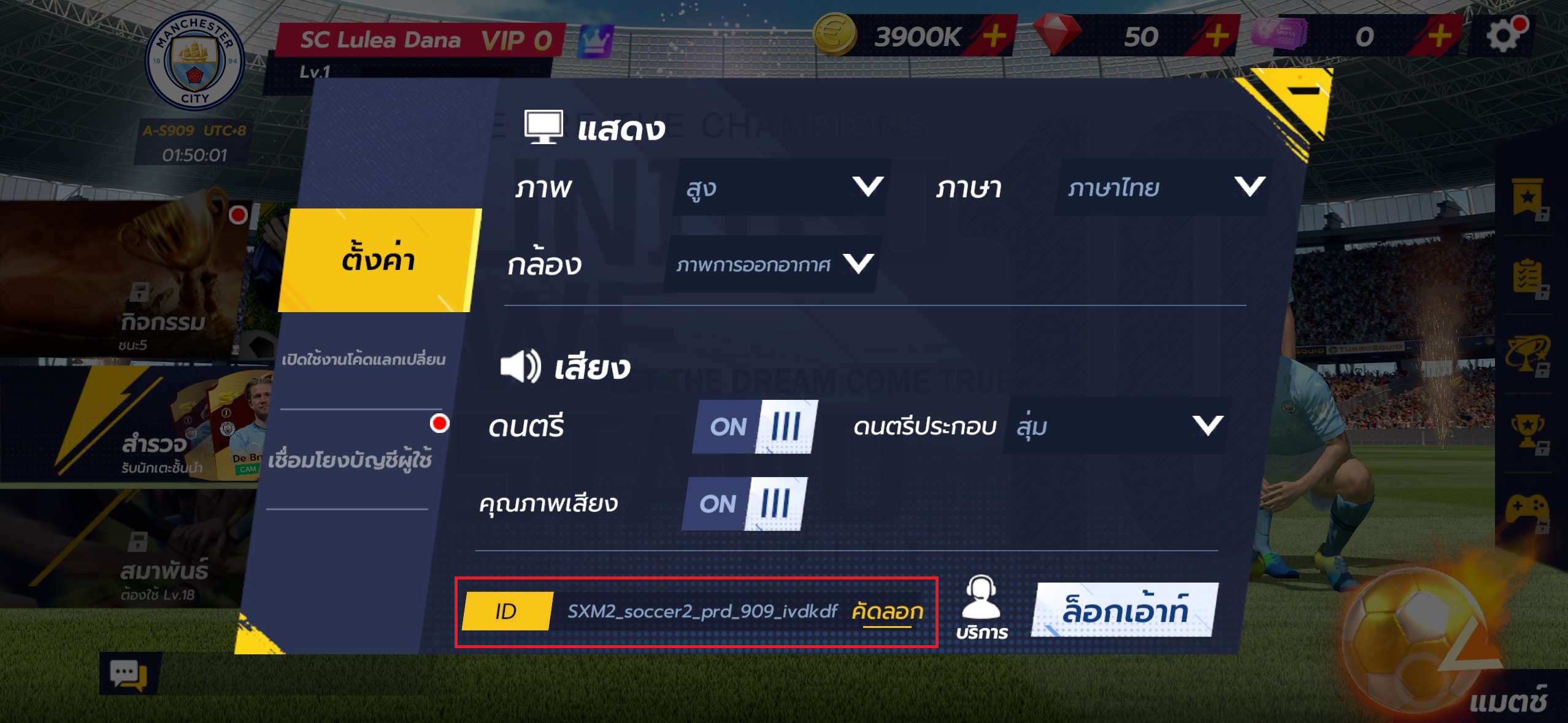 วิธีเติมเงินเกม Football Master 2