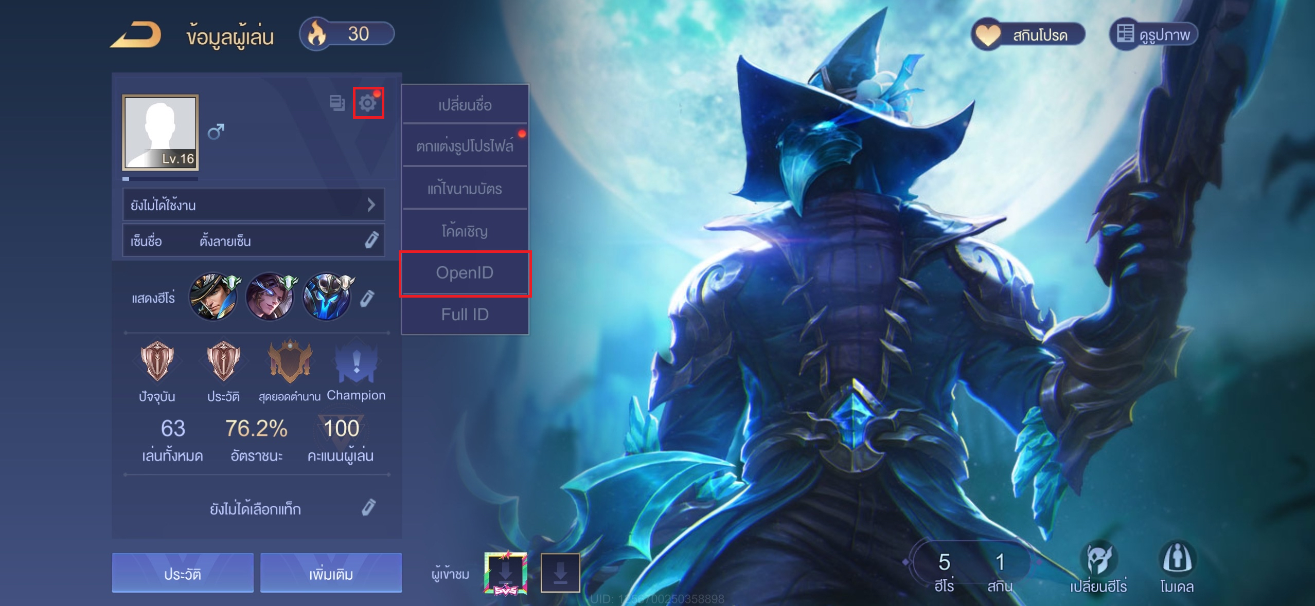 วิธีเติมเงินเกม RoV