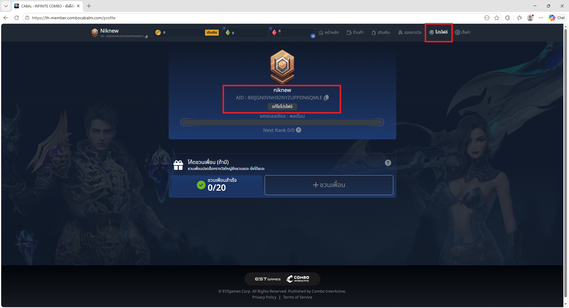 วิธีเติมเงินเกม Cabal : Infinite Combo TH